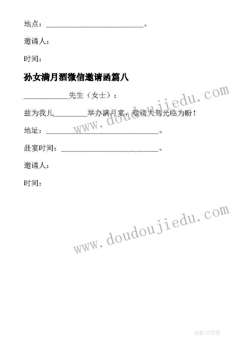 最新孙女满月酒微信邀请函(通用8篇)
