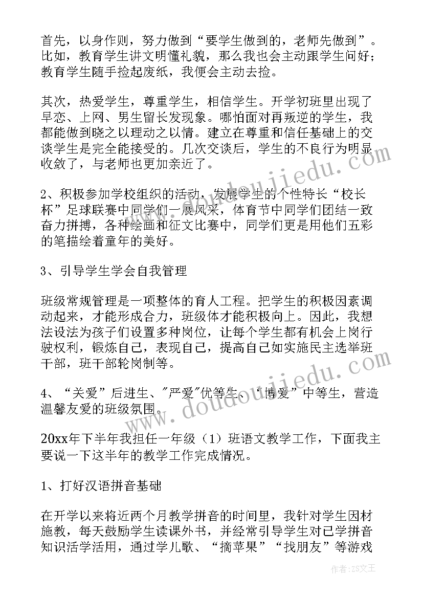 最新一年级班主任述职报告(优秀13篇)