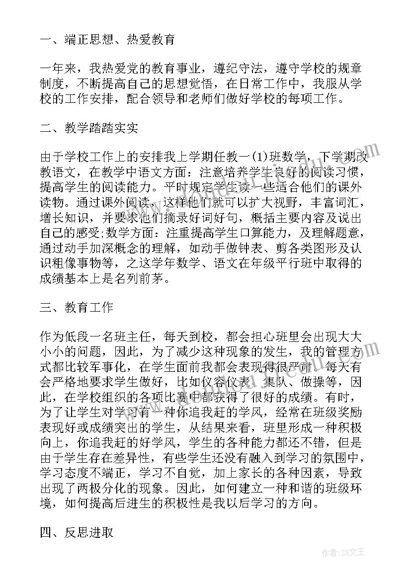 最新一年级班主任述职报告(优秀13篇)