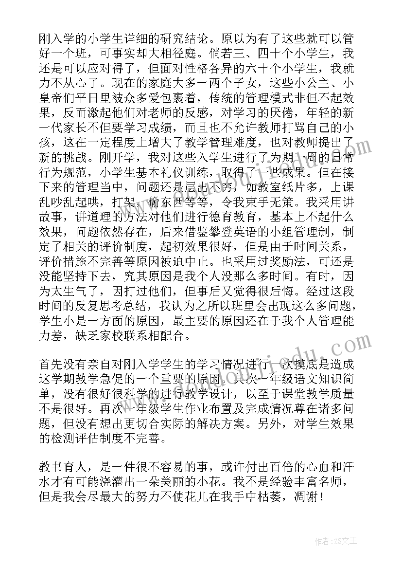 最新一年级班主任述职报告(优秀13篇)