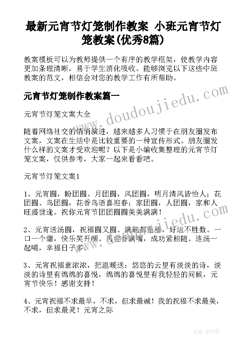 最新元宵节灯笼制作教案 小班元宵节灯笼教案(优秀8篇)