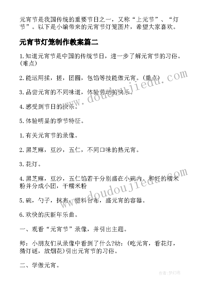 最新元宵节灯笼制作教案 小班元宵节灯笼教案(优秀8篇)