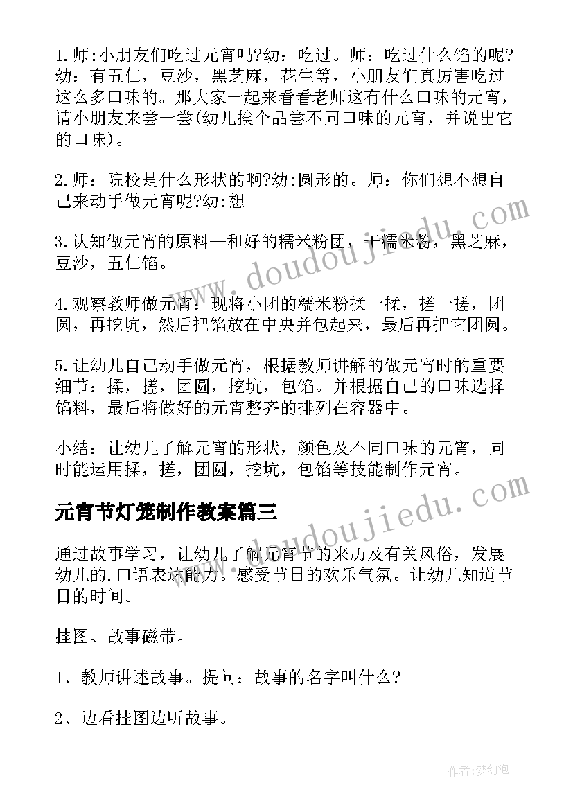 最新元宵节灯笼制作教案 小班元宵节灯笼教案(优秀8篇)