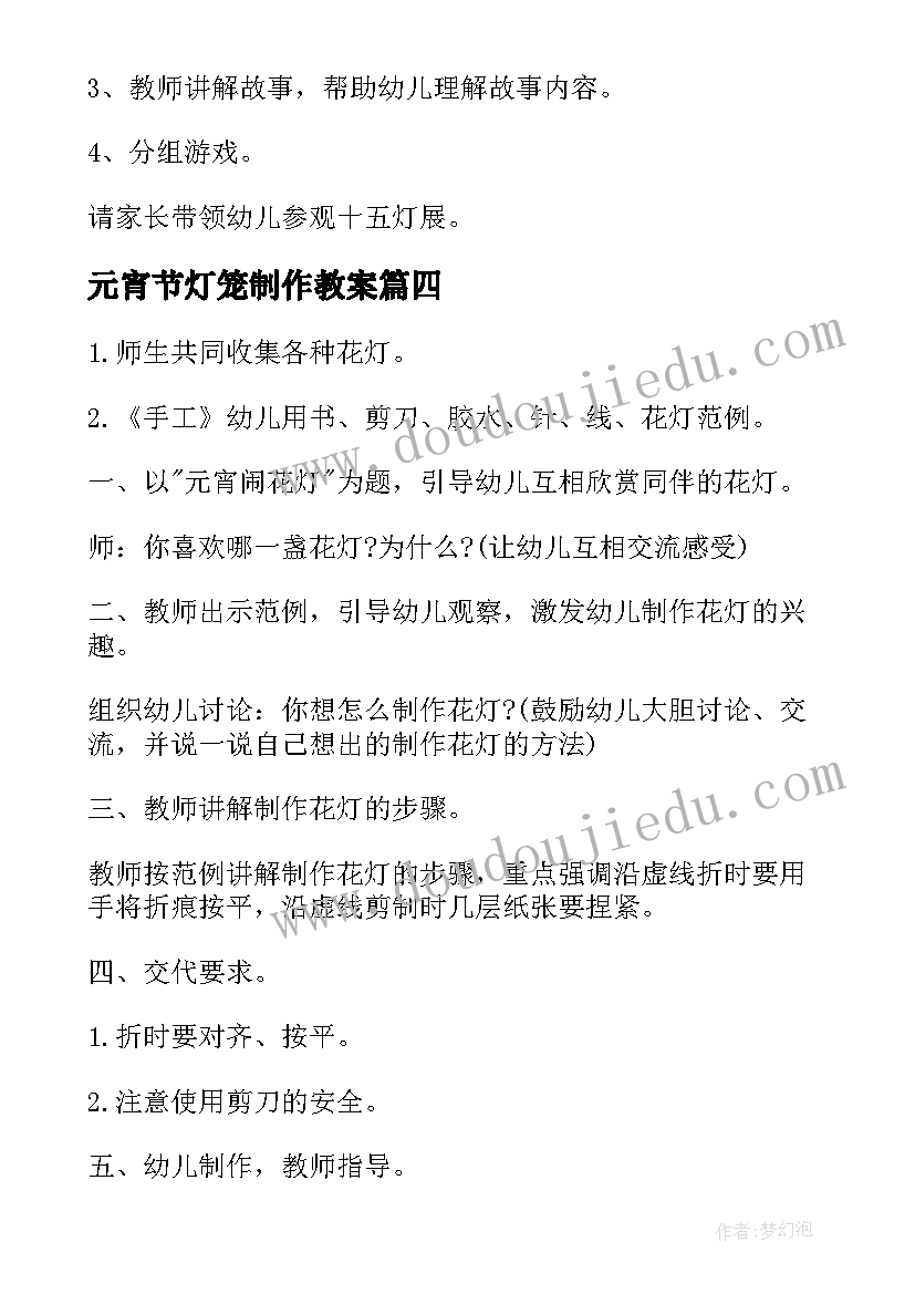 最新元宵节灯笼制作教案 小班元宵节灯笼教案(优秀8篇)