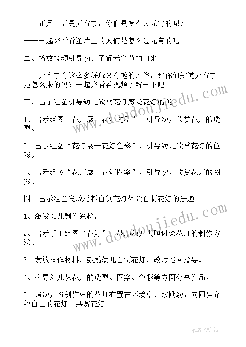 最新元宵节灯笼制作教案 小班元宵节灯笼教案(优秀8篇)