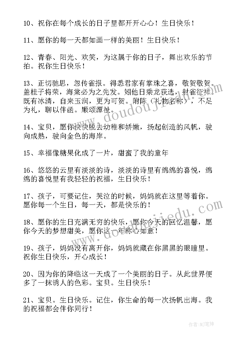 宝贝生日快乐祝福语发朋友圈 宝贝生日快乐祝福语(汇总11篇)