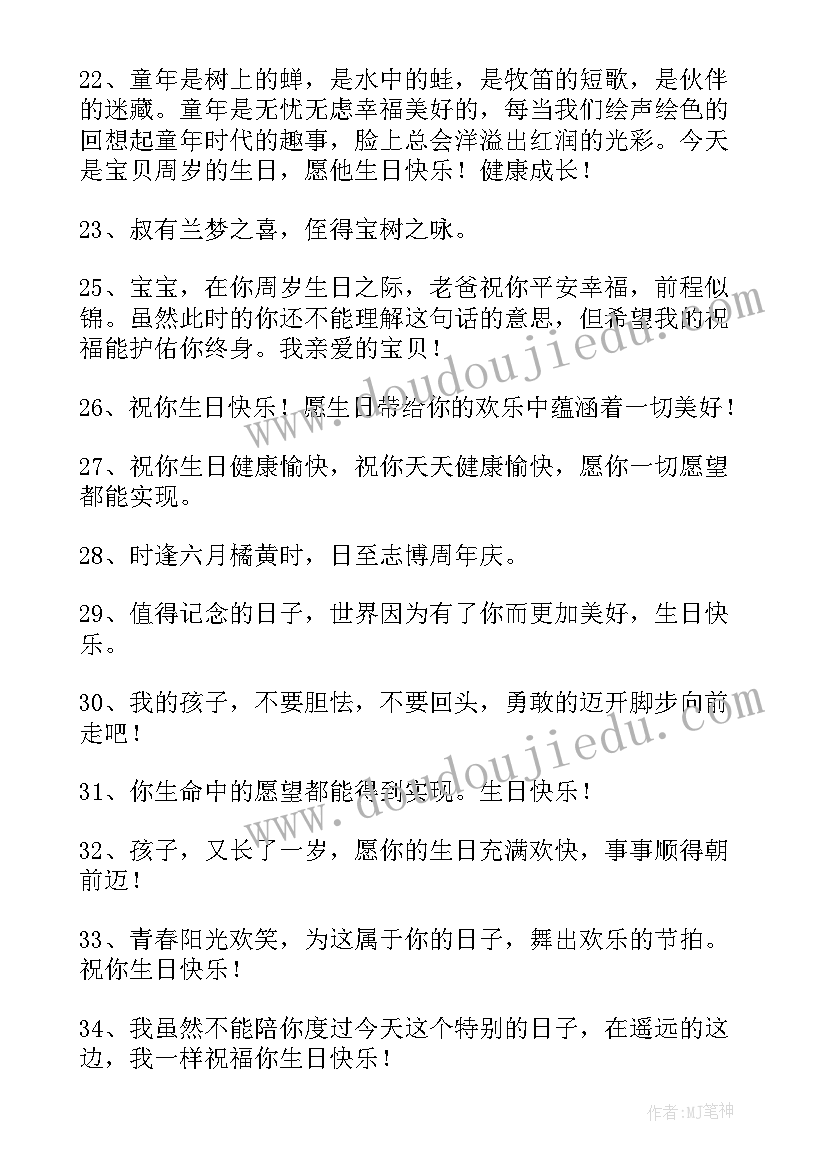 宝贝生日快乐祝福语发朋友圈 宝贝生日快乐祝福语(汇总11篇)