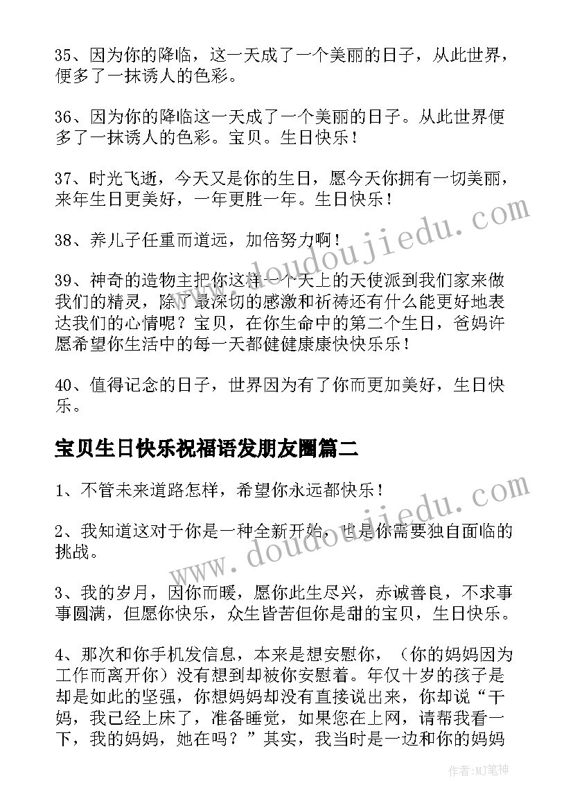 宝贝生日快乐祝福语发朋友圈 宝贝生日快乐祝福语(汇总11篇)