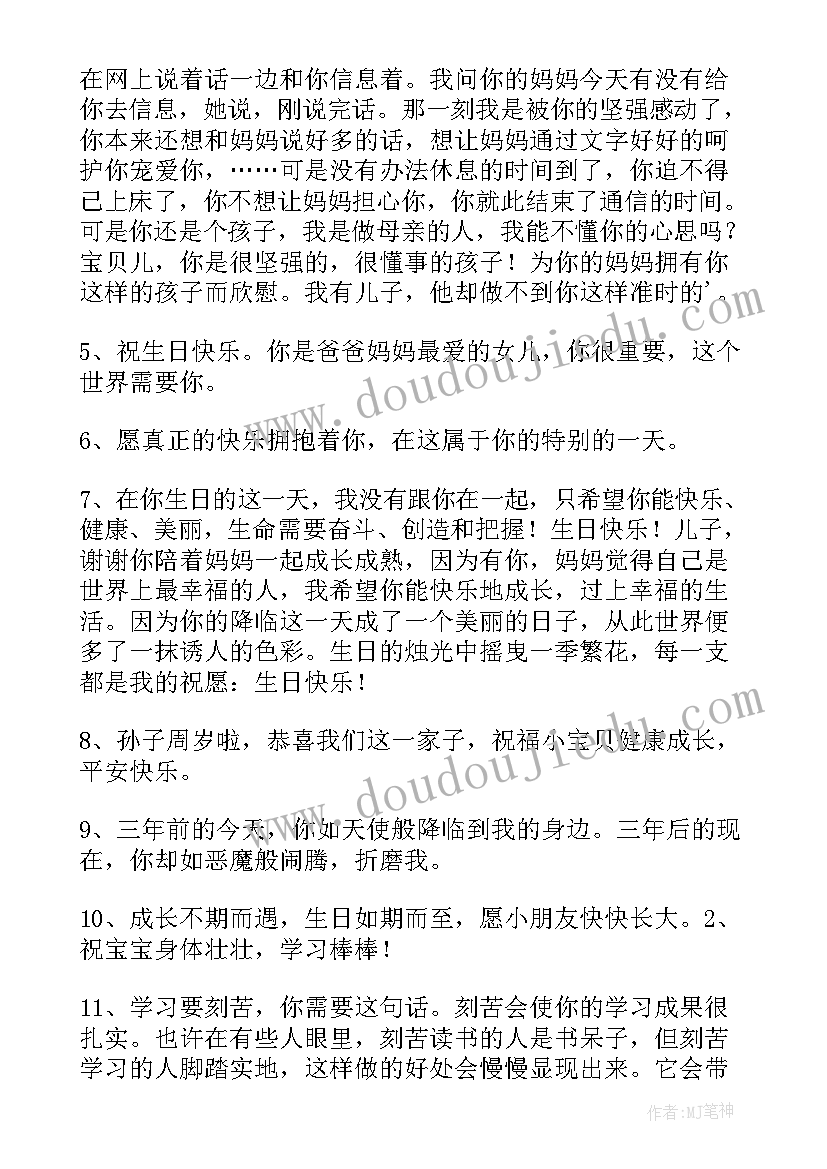 宝贝生日快乐祝福语发朋友圈 宝贝生日快乐祝福语(汇总11篇)