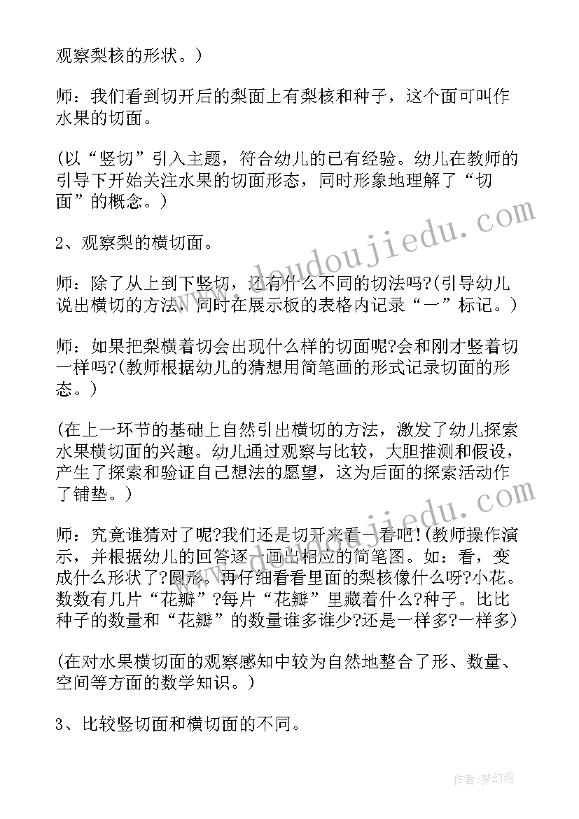 2023年大班科学教案水的秘密 中班科学水果的秘密教案(实用10篇)