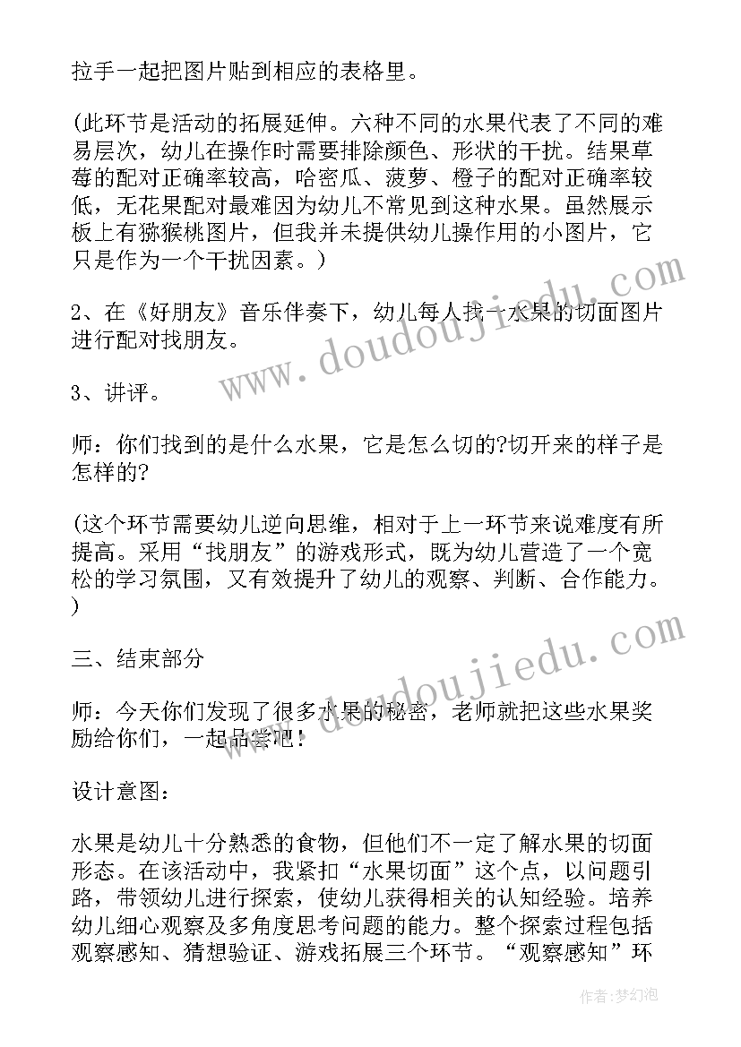 2023年大班科学教案水的秘密 中班科学水果的秘密教案(实用10篇)