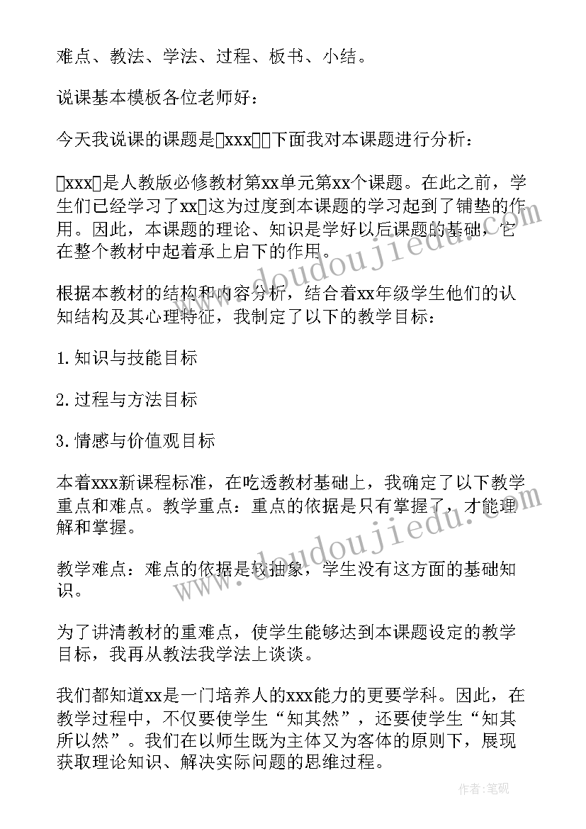 教学设计科目三 教学设计心得体会四栏式(优秀20篇)