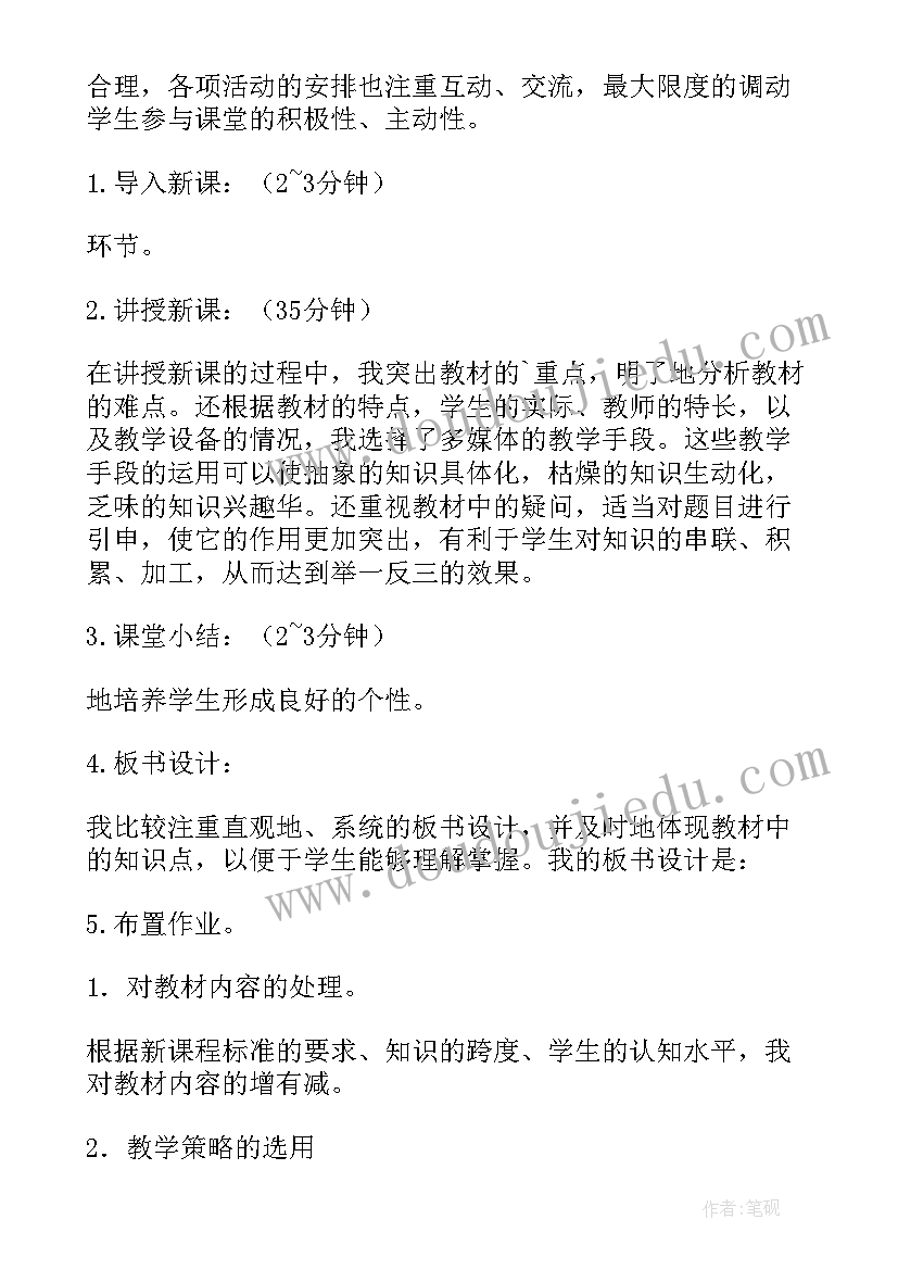 教学设计科目三 教学设计心得体会四栏式(优秀20篇)