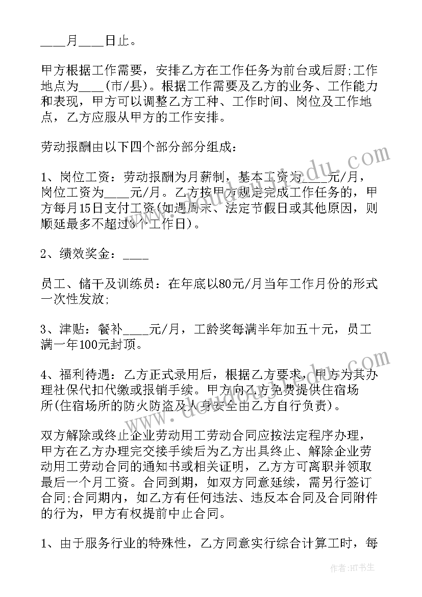 2023年企业劳务用工合同(大全8篇)