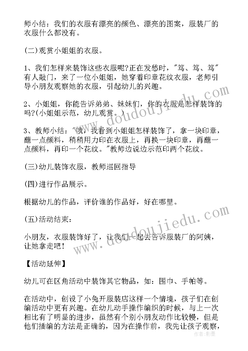 大班美术风筝 大班美术教案及反思(优秀17篇)