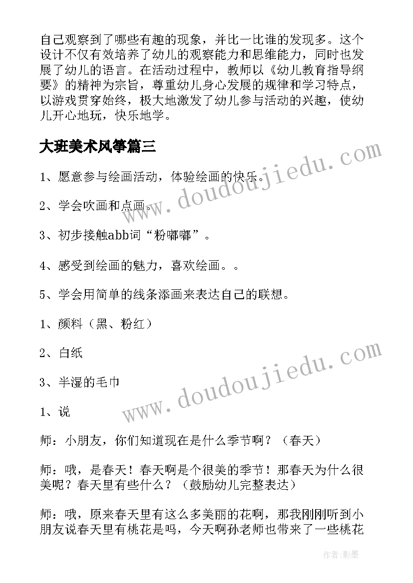 大班美术风筝 大班美术教案及反思(优秀17篇)