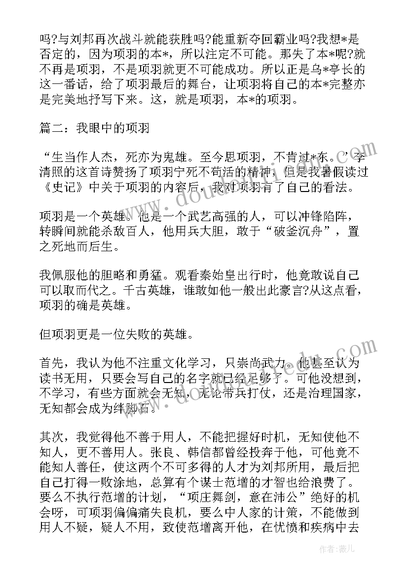 最新三国演义关羽小论文(大全10篇)