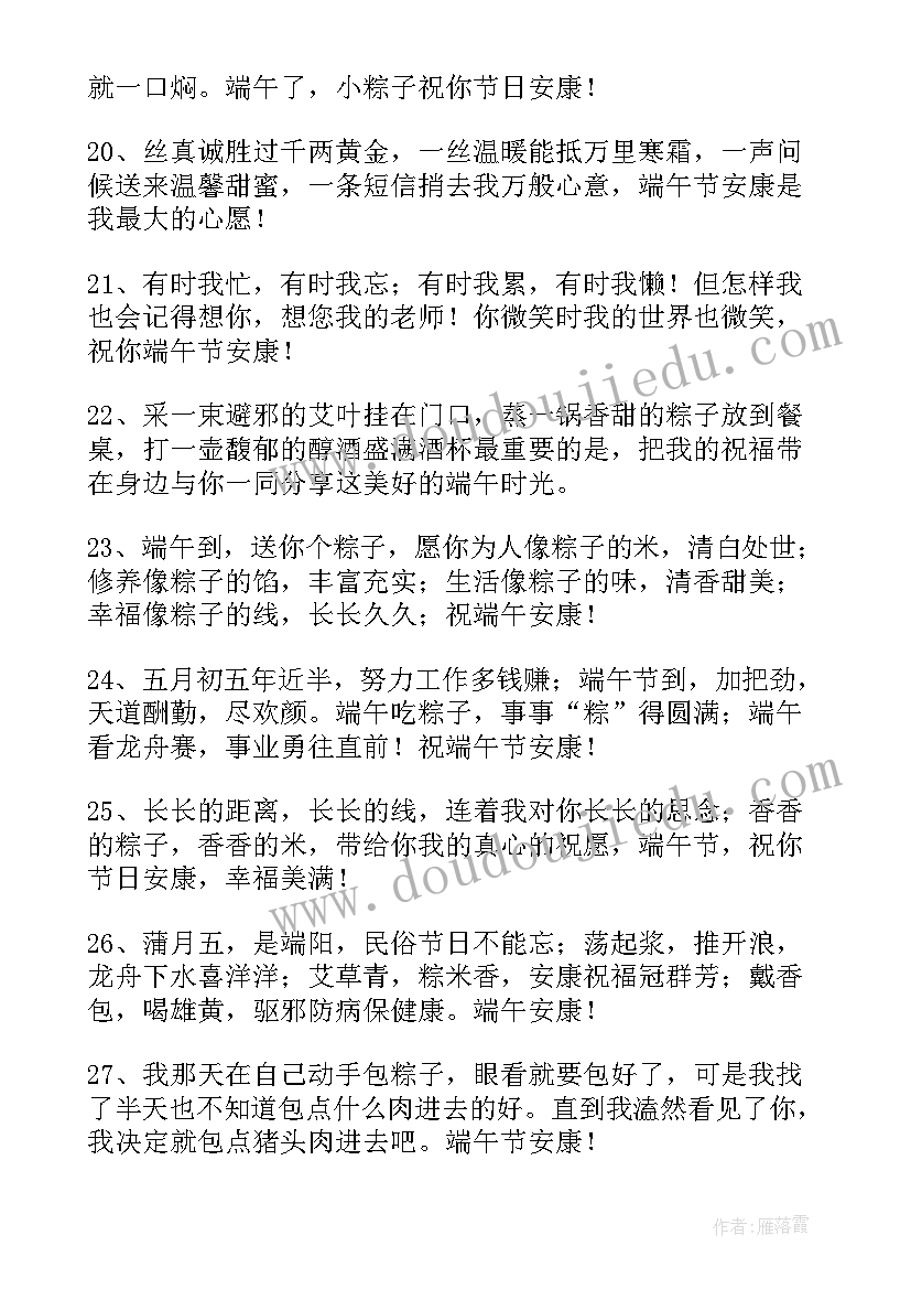 2023年端午节手机祝福语 端午节手机祝福短信(实用16篇)