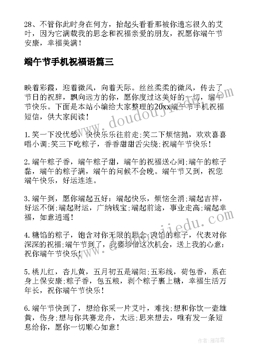 2023年端午节手机祝福语 端午节手机祝福短信(实用16篇)