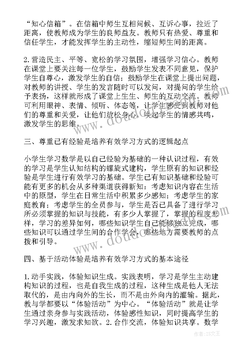 2023年刍议有效学习方式的培养策略论文(实用8篇)