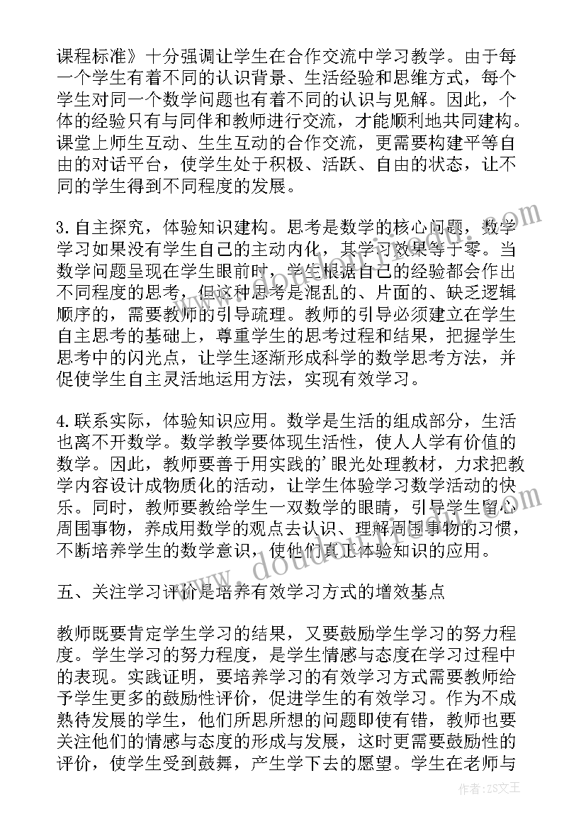 2023年刍议有效学习方式的培养策略论文(实用8篇)