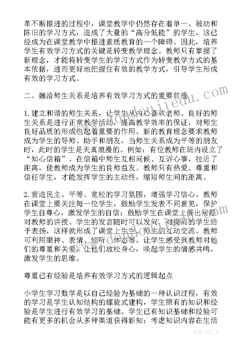 2023年刍议有效学习方式的培养策略论文(实用8篇)