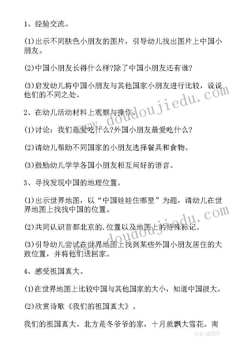 最新大班社会活动教案我是中国娃反思 我是中国娃大班教案(优质8篇)