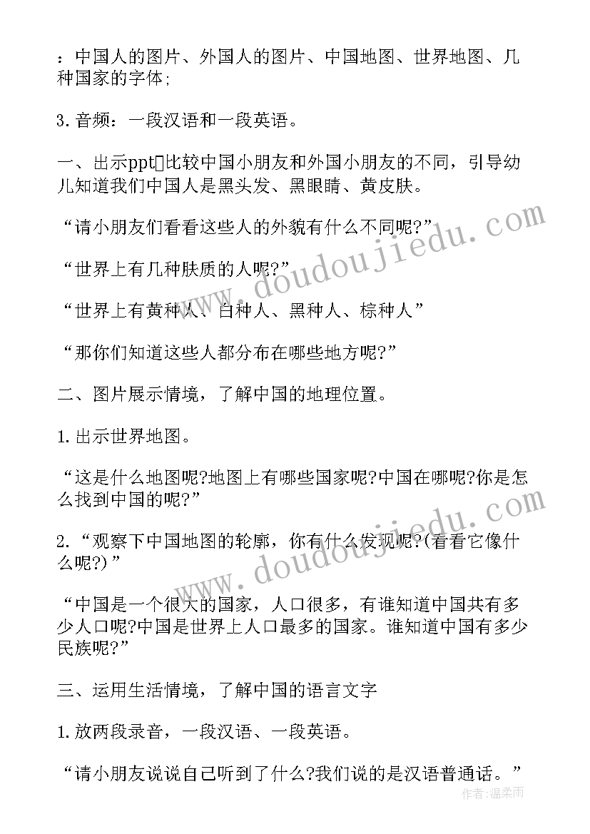 最新大班社会活动教案我是中国娃反思 我是中国娃大班教案(优质8篇)