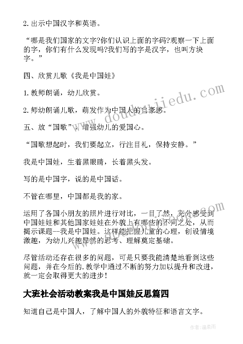 最新大班社会活动教案我是中国娃反思 我是中国娃大班教案(优质8篇)