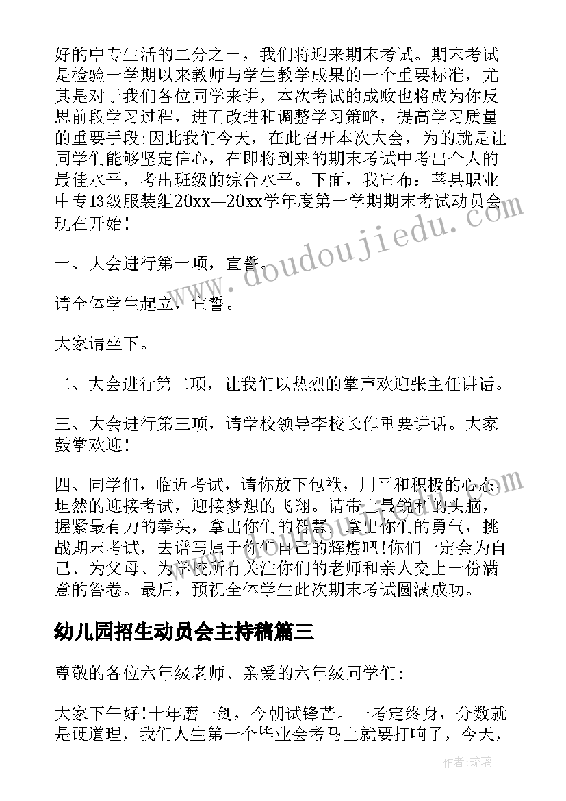 最新幼儿园招生动员会主持稿(大全11篇)