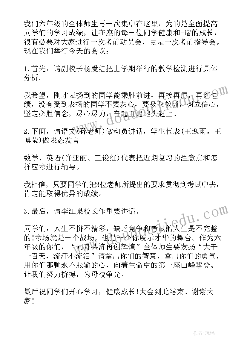 最新幼儿园招生动员会主持稿(大全11篇)