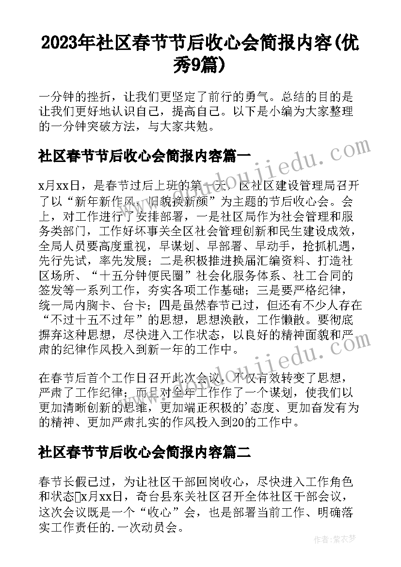 2023年社区春节节后收心会简报内容(优秀9篇)