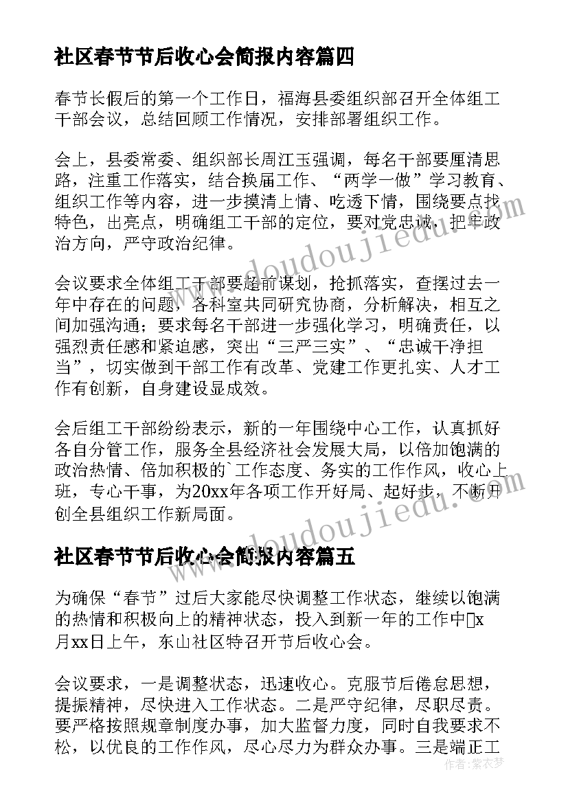 2023年社区春节节后收心会简报内容(优秀9篇)