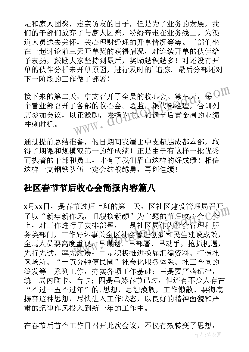 2023年社区春节节后收心会简报内容(优秀9篇)