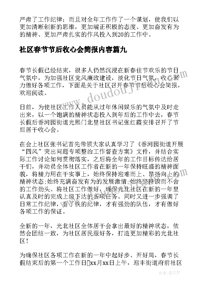 2023年社区春节节后收心会简报内容(优秀9篇)