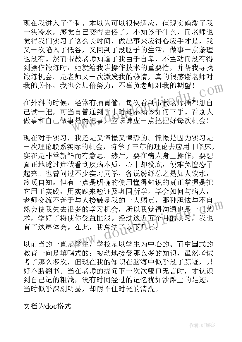 骨科年度个人工作总结(精选8篇)