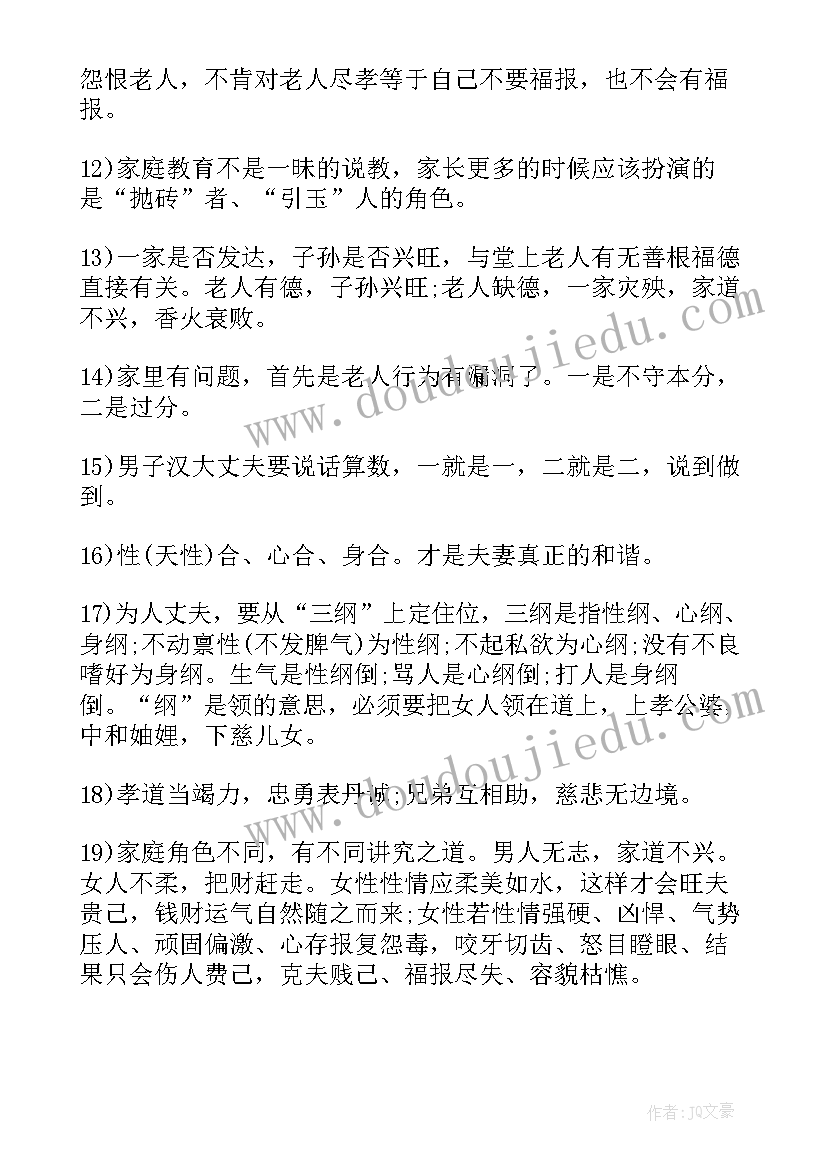 最新家训格言警句摘抄(优质8篇)