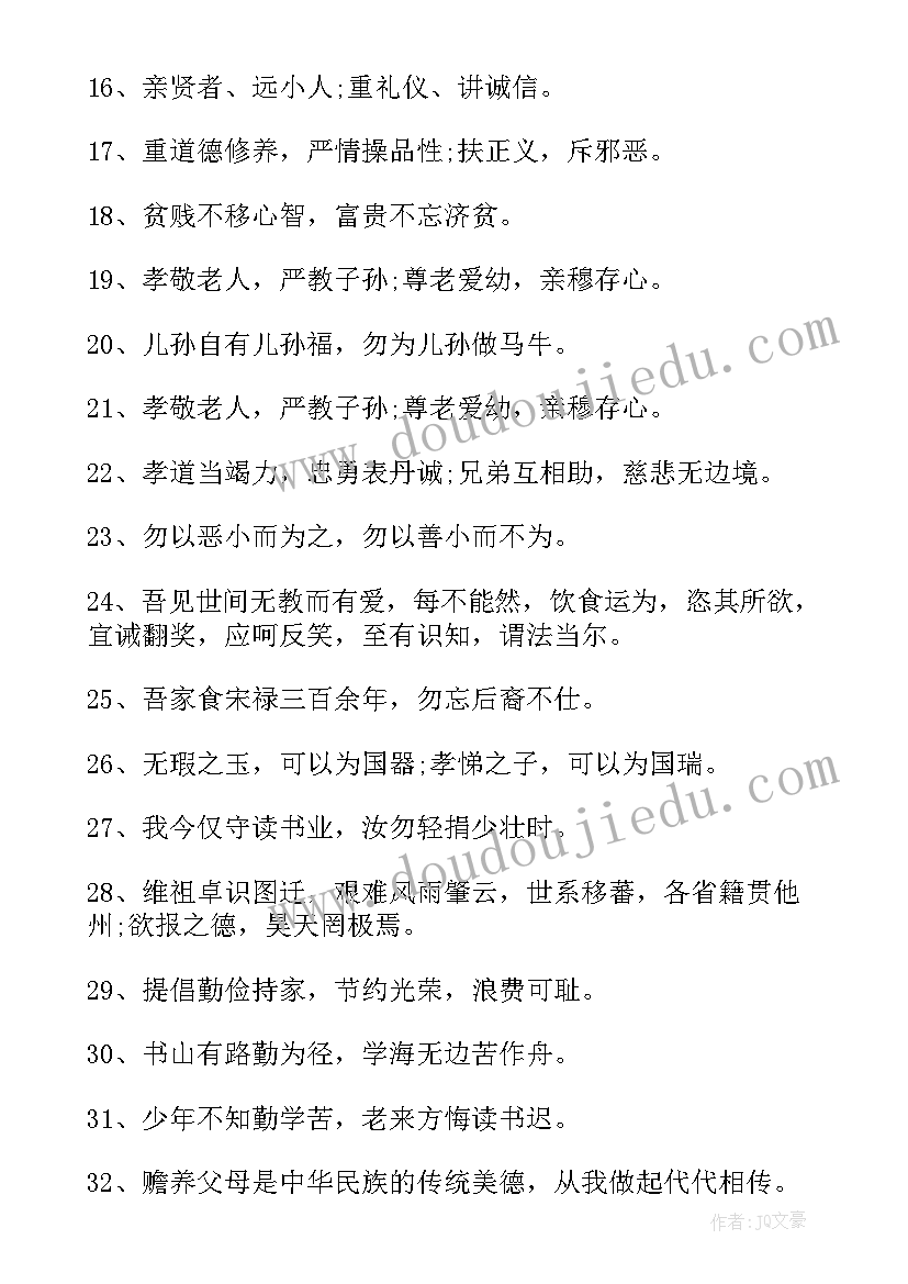 最新家训格言警句摘抄(优质8篇)