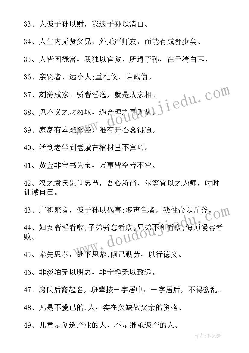 最新家训格言警句摘抄(优质8篇)