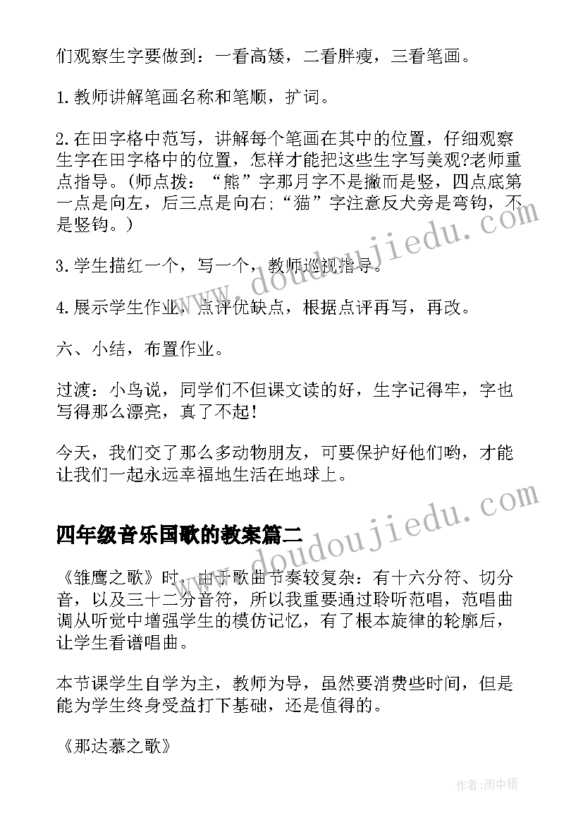 2023年四年级音乐国歌的教案(大全19篇)