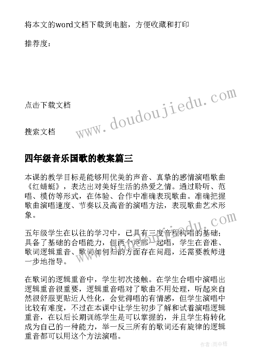 2023年四年级音乐国歌的教案(大全19篇)