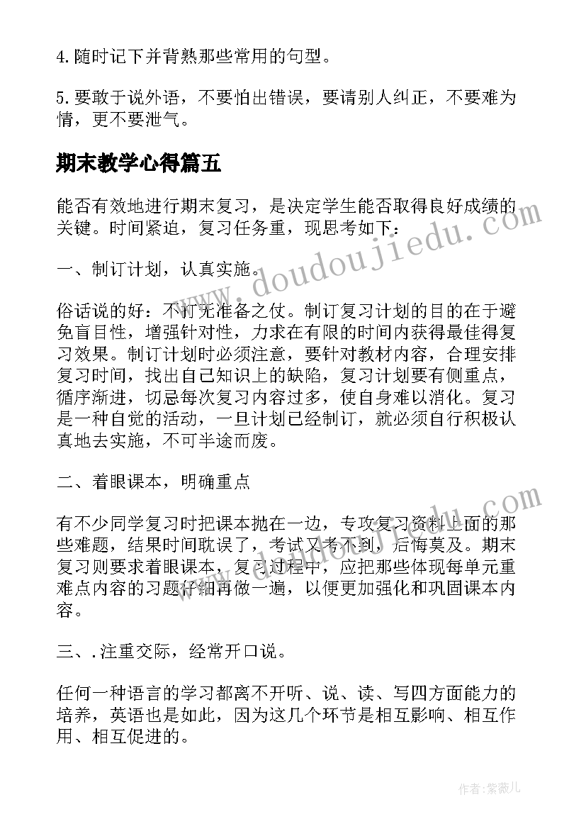 2023年期末教学心得(优秀8篇)