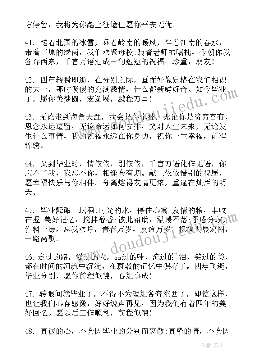 最新同学之间毕业留言(大全8篇)