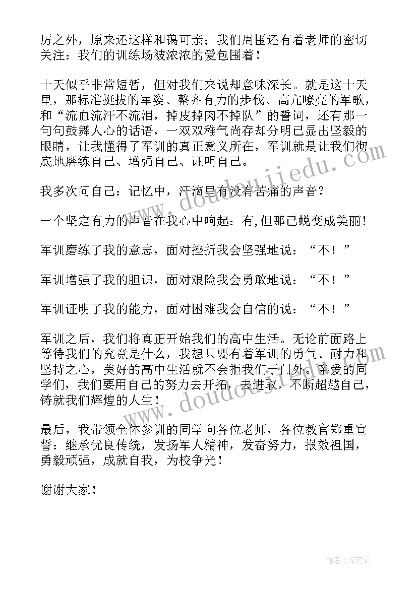 高一学生军训发言稿(优秀14篇)