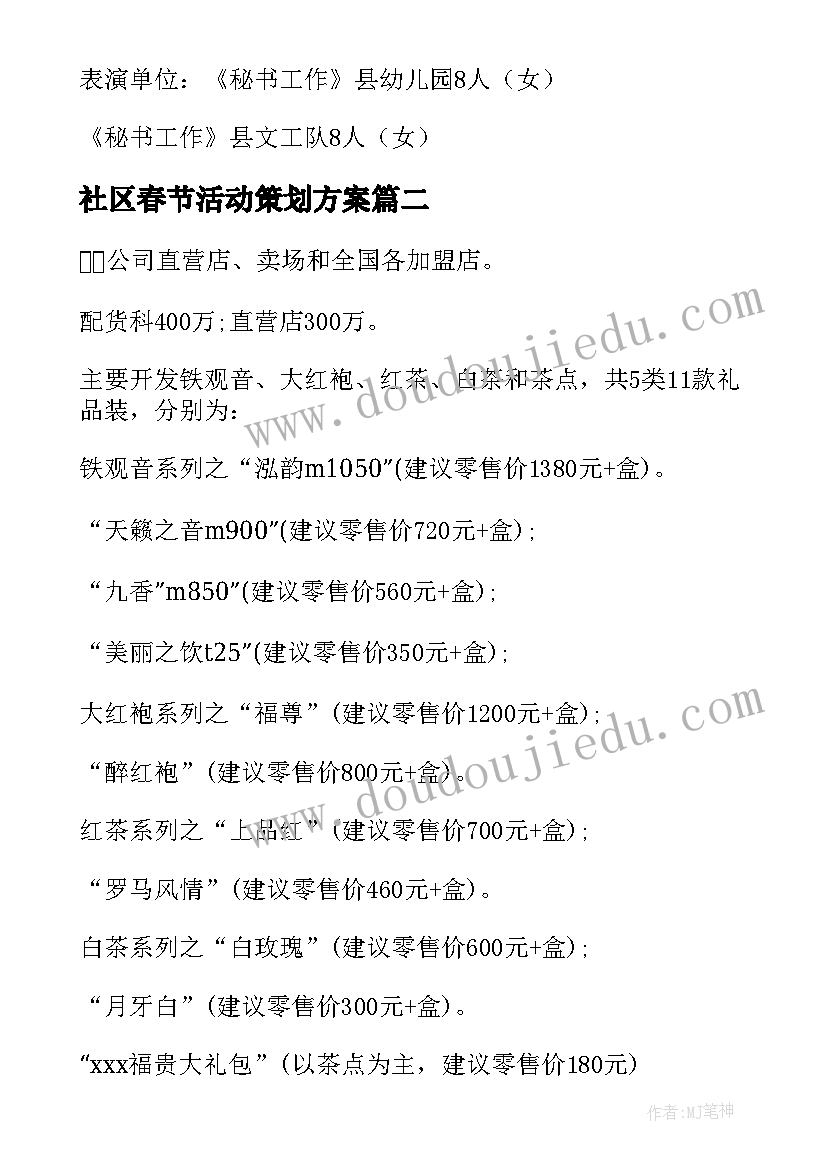 2023年社区春节活动策划方案(精选17篇)