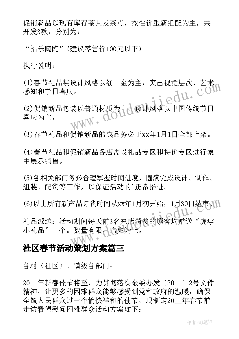 2023年社区春节活动策划方案(精选17篇)