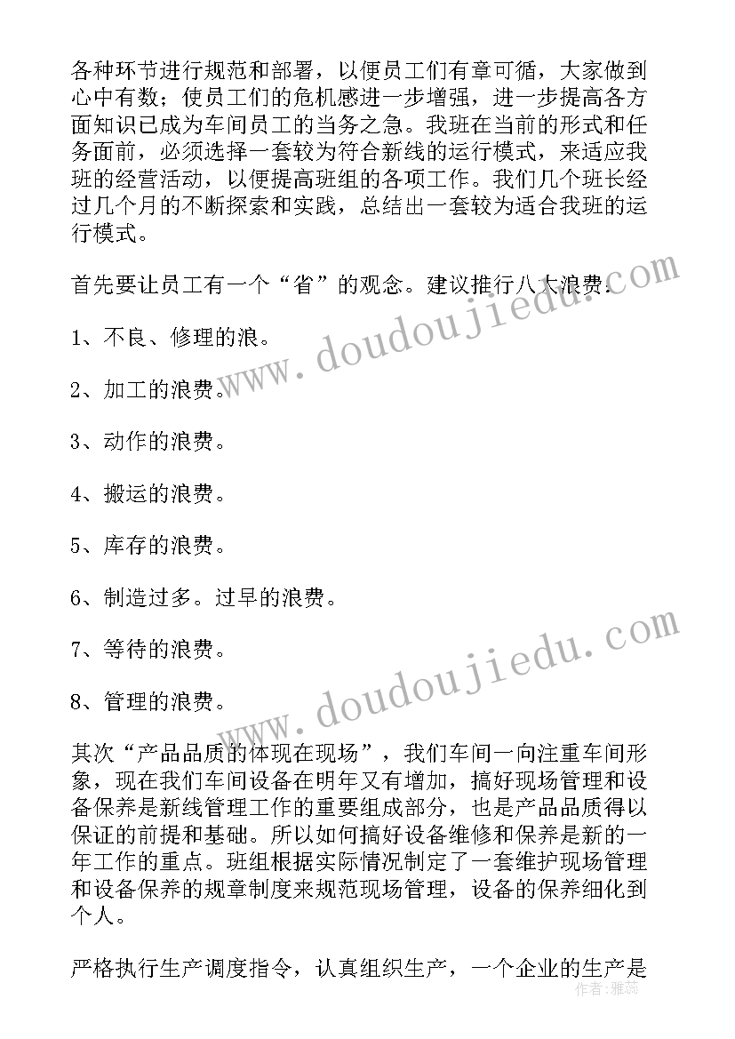 最新大学副班长的年度自我总结(汇总7篇)