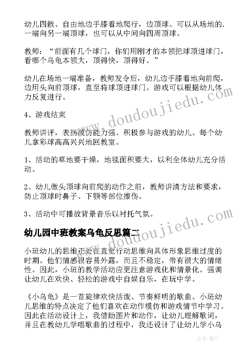 最新幼儿园中班教案乌龟反思 幼儿园中班教案乌龟(优质8篇)