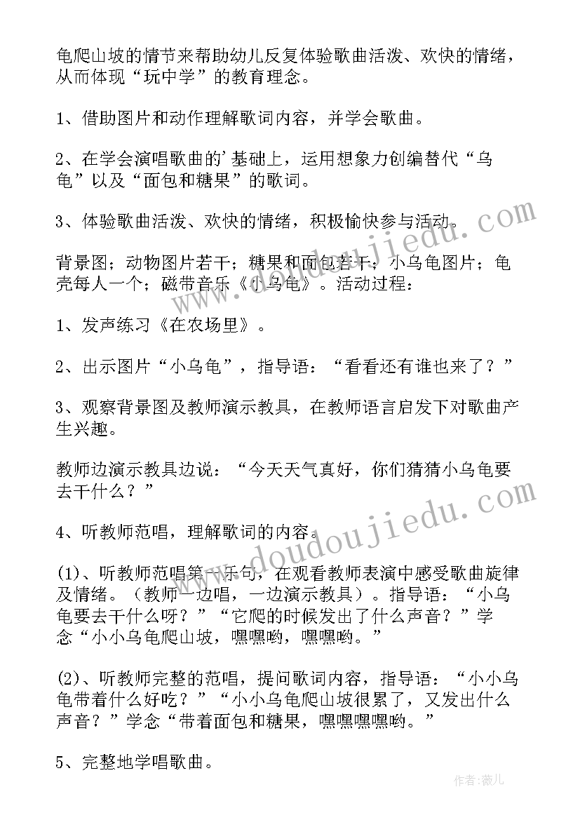 最新幼儿园中班教案乌龟反思 幼儿园中班教案乌龟(优质8篇)