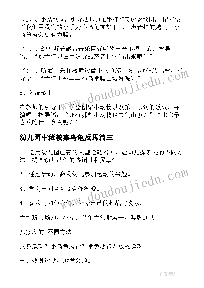 最新幼儿园中班教案乌龟反思 幼儿园中班教案乌龟(优质8篇)